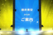 バーチャル空間用の徳井青空が爆誕！！めっちゃ可愛い