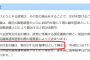 【民主党復活】立憲民主党と国民民主党が合流 ※政党交付金の基準日は１月１日