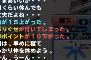 【パワプロアプリ】サボりぐせや不眠症を一発で治せる医者って実は名医だよな
