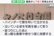 静岡の虐待保育士、別の保育園で働いている模様