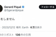 【朗報】加藤純ーさん、超有名サッカー選手にリプ飛ばされる