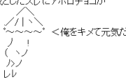 殺伐としたスレにアポロチョコが