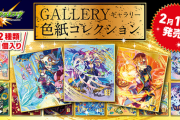 【モンスト】※歓喜※「買うわw」描き下ろしも⁉「ギャラリー色紙コレクション」が発売決定ｷﾀ━━━━(ﾟ∀ﾟ)━━━━!!【ミニ色紙】