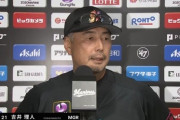 記者「佐々木朗希離脱で今後の戦略は？」吉井監督「一晩考えてなかなかいいの思いつかなかった」