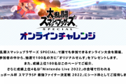 【スマブラ】オンチャレ感想まとめ