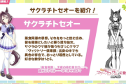【ウマ娘】地味にチトセオーサポカも来るやん