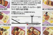 オウム真理教のお弁当が普通に売られていたという事実←これ