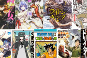 【悲報】なろうコミカライズを連載すると漫画家界隈に村八分にされることが判明･･･