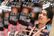『フィギュアスケートマガジン2019-2020 Vol.5 全日本選手権特集号』1/4 ベースボール・マガジン社より 発売！