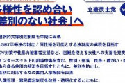 【速報】立憲民主党の公約　第二弾「多様性を認め合い差別解消のために人権機関を設置」「入国管理・難民認定制度を見直し多文化共生を進める」