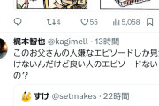 【炎上】あたしンちの父、自分勝手過ぎる行動で炎上してしまう