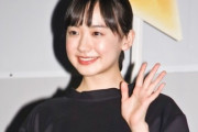 芦田愛菜ちゃんの変貌ぶりに「知ってしまった」と話題にｗ