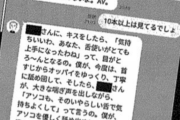 【悲報】公明・熊野正士、LINEにて「こんなに堅くて大きくなってるって僕のペ●スを咥えてくるの」