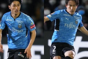 川崎、MF大島僚太が右足関節など負傷し全治8~10週間　DF登里享平は右脚負傷で全治12週間（関連まとめ）