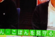 「水ダウ」 おぼんこぼん、ここまで不仲になった真相が明かされ視聴者驚き