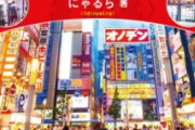【秋葉原】昔は硬派な自作PCの街だったが、いつの間にか柄の悪いメイドや商売女の街になった