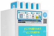 全国ドコモショップにモバイルバッテリーシェアサービスを導入、無料充電サービスは終了へ･･･