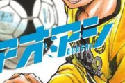 「アオアシ」は最新何巻まで？青井葦人とユース昇格を目指すサッカー漫画の現在地を徹底解説