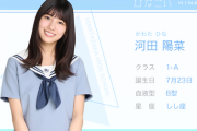 【日向坂46】『ひなこい』河田さんの部活ｗｗｗｗｗｗｗｗｗｗ