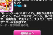 バレンタイン、和久井留美の重い愛は確認済み　ホールケーキに即返事「一緒に食べよう」