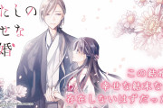 【わたしの幸せな結婚】小説から漫画化に続きアニメ化！主演声優は？