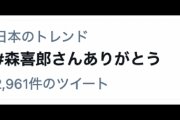 【トレンド入り】本当に感謝する気持ちがあるなら、せめてその人の名前の漢字ぐらい確認しようよ