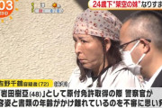 【大田区】72歳のおばあさん、48歳の架空の妹になりすまして戸籍を偽造するも見た目でバレて逮捕