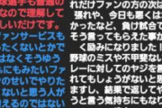 【悲報】阪神青柳、やっぱり野球以外で怒ってた
