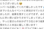 【朗報】 行天優莉奈さん 「ビキニ 楽しみにしてて下さい。」