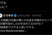 ひろゆき、井川意高さんを完全論破「あなたカジノで100億溶かしたバカじゃんw」