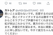 【鬼滅の刃】禰豆子役・鬼頭明里さんイケメン声優との同棲報道の文春砲でラブライバー激怒「イケメンとイチャイチャするのは勝手だがラブライブ声優は辞めろ」本人は文春報道を否定
