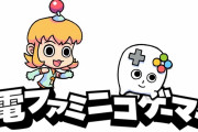 ドワンゴの電ファミニコゲーマー、事業移管。攻略サイト事業はGzブレイン、ニュース事業は新会社へ。