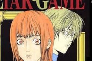 漫画『LIAR GAME』20周年・アニメ化記念 全19巻「22円」セール実施中！全巻合わせても「418円」！25日まで！