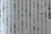 【正論】手越祐也「恋愛禁止のアイドルがラブソングを歌っても説得力がない」