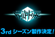 アニメ「ワールドトリガー」早くも3rdシーズン放送決定！