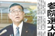 【政治】石破茂、号外まで出た退陣報道を否定…首相経験者との会談では「私の出処進退について一切話は出ていない」