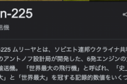 世界最大の輸送機An-225がウクライナ・キエフ上空に出現！？