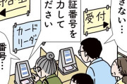 【悲報】「マイナ保険証」ゴミ過ぎワロタ…　その余りの酷さをマンガでわかりやすく解説されるｗｗｗｗ