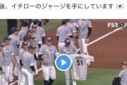 アメリカ人「え、待って。イチローいつしんだの？？」