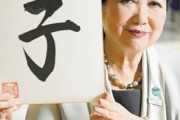 小池都知事、少子化３つの原因を分析…国のスピード感では「間に合わない」
