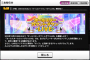 【デレステ】今年もあるよ！「オールスターカウントダウンLIVE」ドレスと交換可能なチケットを手に入れよう！