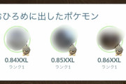 【ポケモンGO】このまま3匹とも1位いけるか？