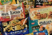 食 べ て は い け な い 冷 凍 食 品 ラ ン キ ン グ