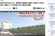【悲報】貨物船を操縦していた女の子(21)、うっかりミスで遊漁船を真っ二つにしてしまう