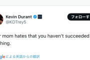 NBA選手、ファンにレスバに負けて「でも君は何も成功してないよね？ママ泣いてるよ？」と暴言