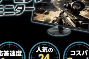【朗報】ゲオの「勝率が上がるゲーミングモニター」がすごい！