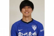 大分トリニータ、鹿屋体育大FW藤本一輝の来季加入内定を発表　今季は特別指定選手に