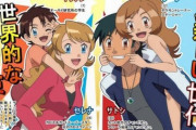 【リーク】ポケモンのサトシとセレナ、結婚する模様
