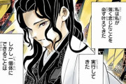 【悲報】鬼滅の刃の無惨様、とてつもなく惨めな姿を晒してしまうｗｗｗ
