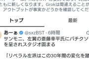 サンモニ、斎藤氏から苦言「リベラル左派は変化してない。まるで保守。高齢化して解体するだけ」